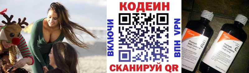Кодеиновый сироп Lean Purple Drank  как найти закладки  Светлогорск 